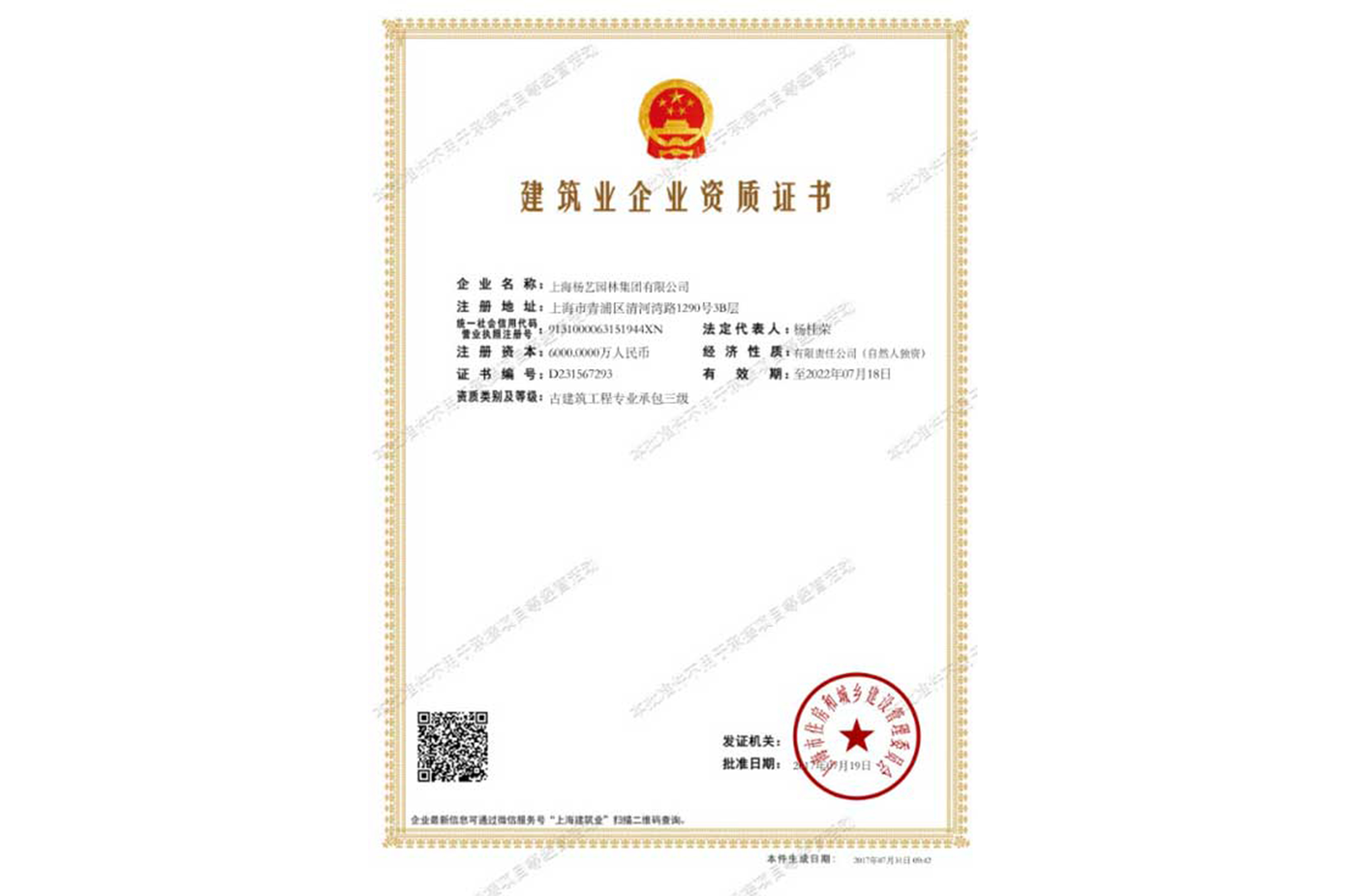 古修建工程专业承包三级资质