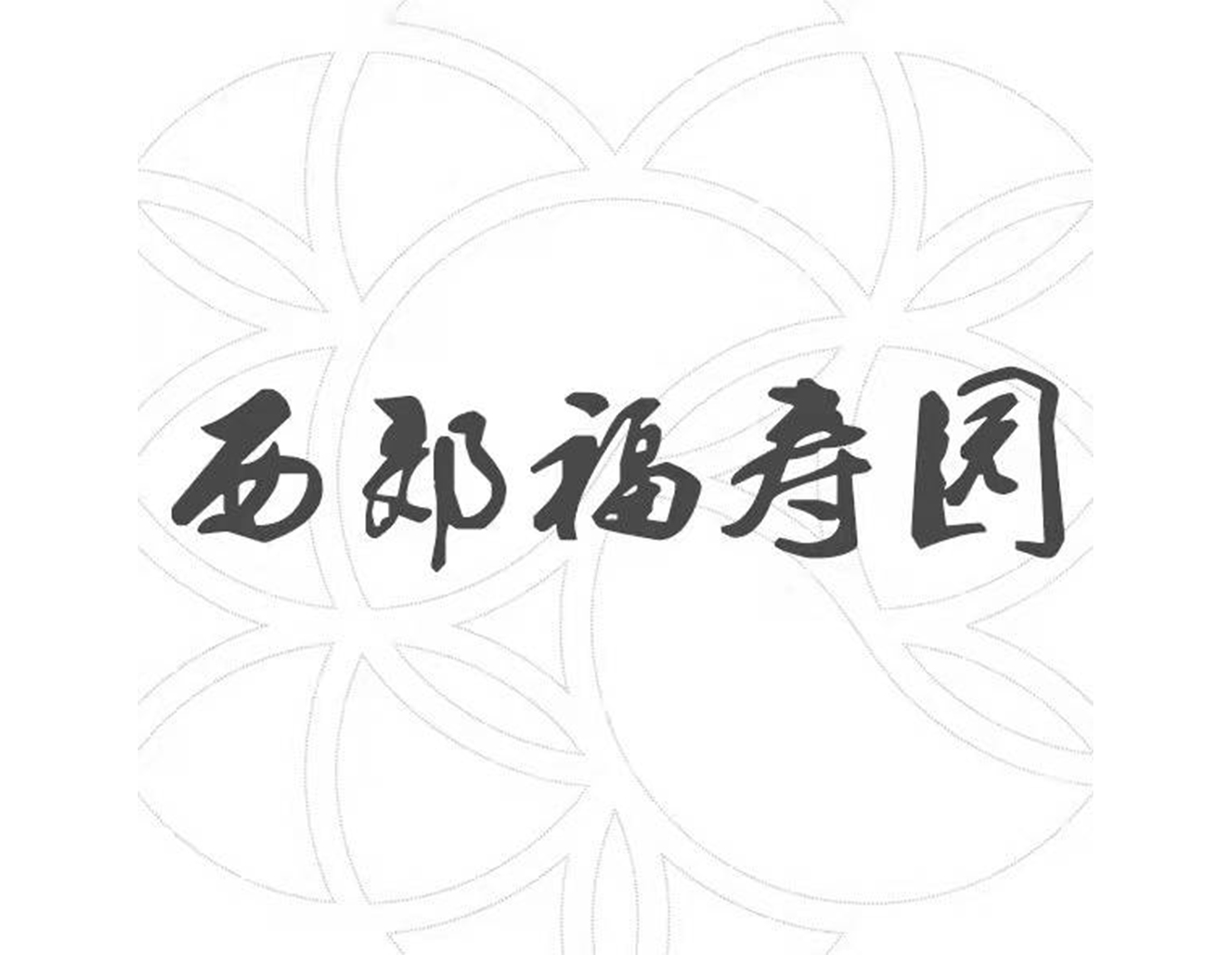 壹定发(中国游)官方网站