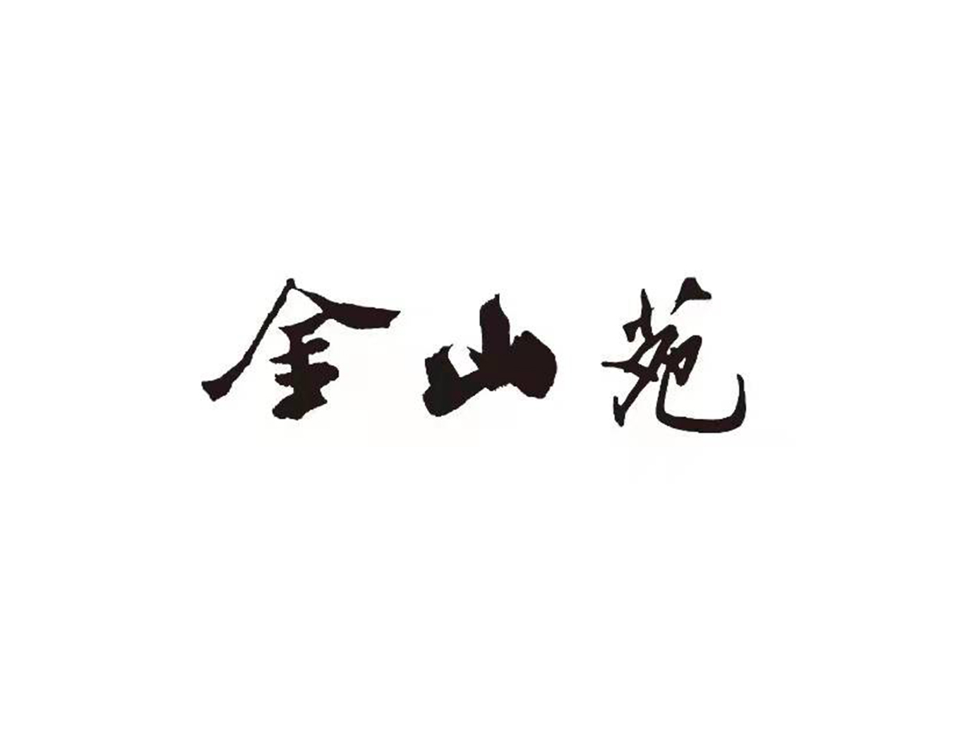 壹定发(中国游)官方网站