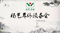 11大关键词带你重温壹定发2017年终预备会暨内训会