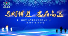 与时俱 志在高远|壹定发2019年中总结大会召开