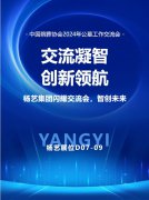壹定发集团闪灼“中国殡葬协会2024年公墓事情交流会”