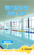 精英游泳馆持证上岗，等您pick