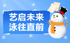 艺启将来，泳往直前 | 壹定发集团冬季成长盛宴，开启孩子多彩冬日之旅